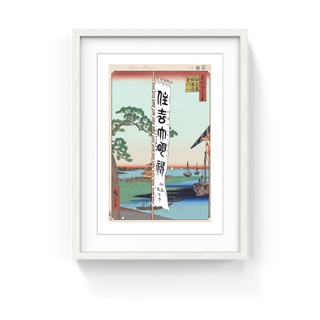 Takashi Murakami - Hiroshige’s 100 Famous Views of Edo: Japonisme Reconsidered—Sumiyoshi Festival,Tsukudajima, 2025 - Pinto Gallery