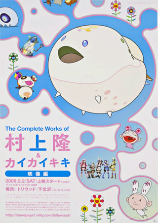 Takashi Murakami - The Complete Works of Takashi Murakami & Kaikai Kiki – Film and Video, 2009 - Pinto Gallery