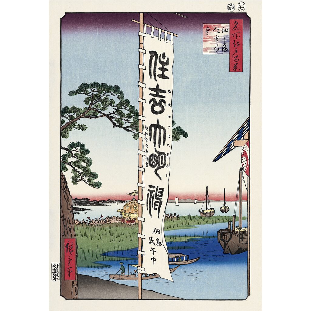 Utagawa Hiroshige (Andō Hiroshige) - Sumiyoshi Shrine Festival of Tsukudashima, After 1856 - Pinto Gallery